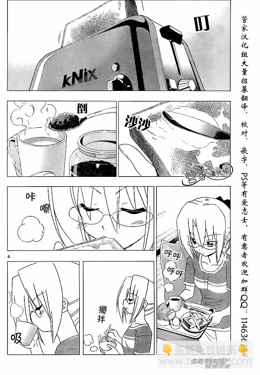 🍚旋风管家 第287话 第5页