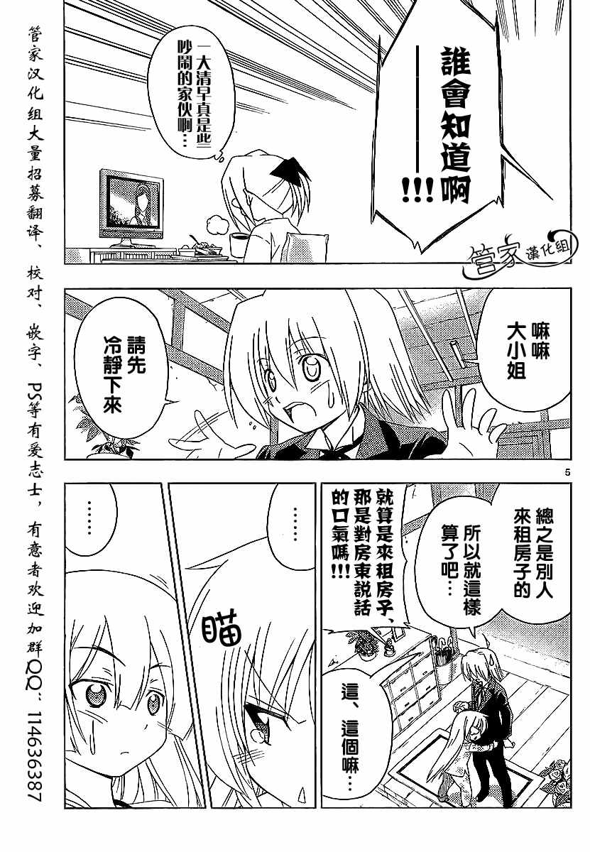 🍚旋风管家 第287话 第6页