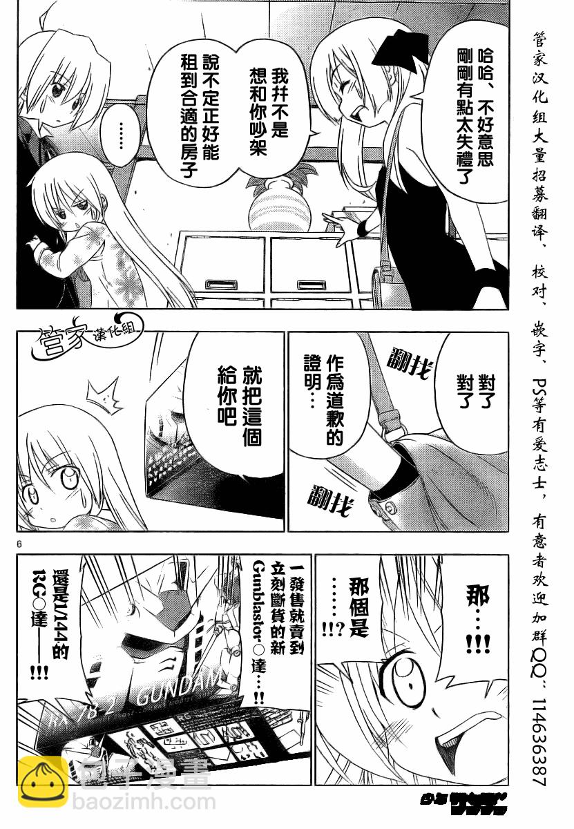 🍚旋风管家 第287话 第7页