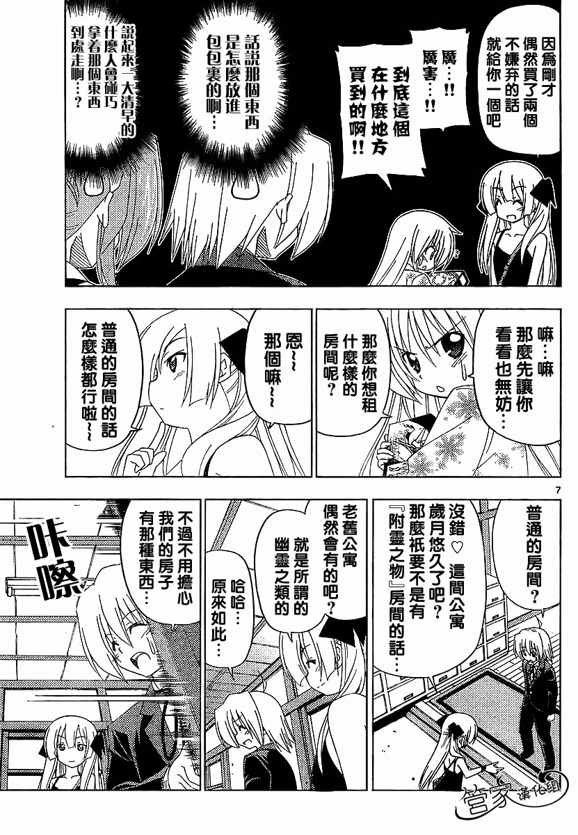 🍚旋风管家 第287话 第8页