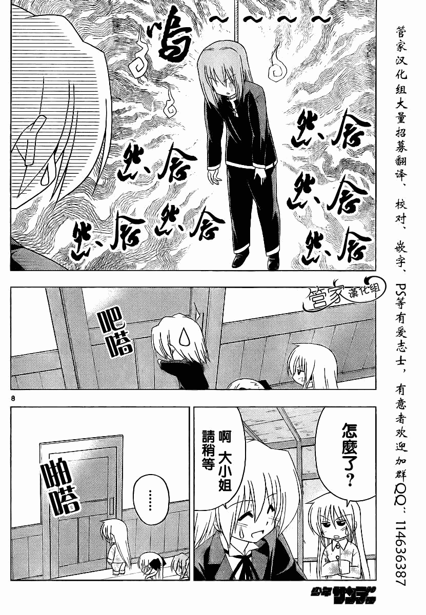 🍚旋风管家 第287话 第9页