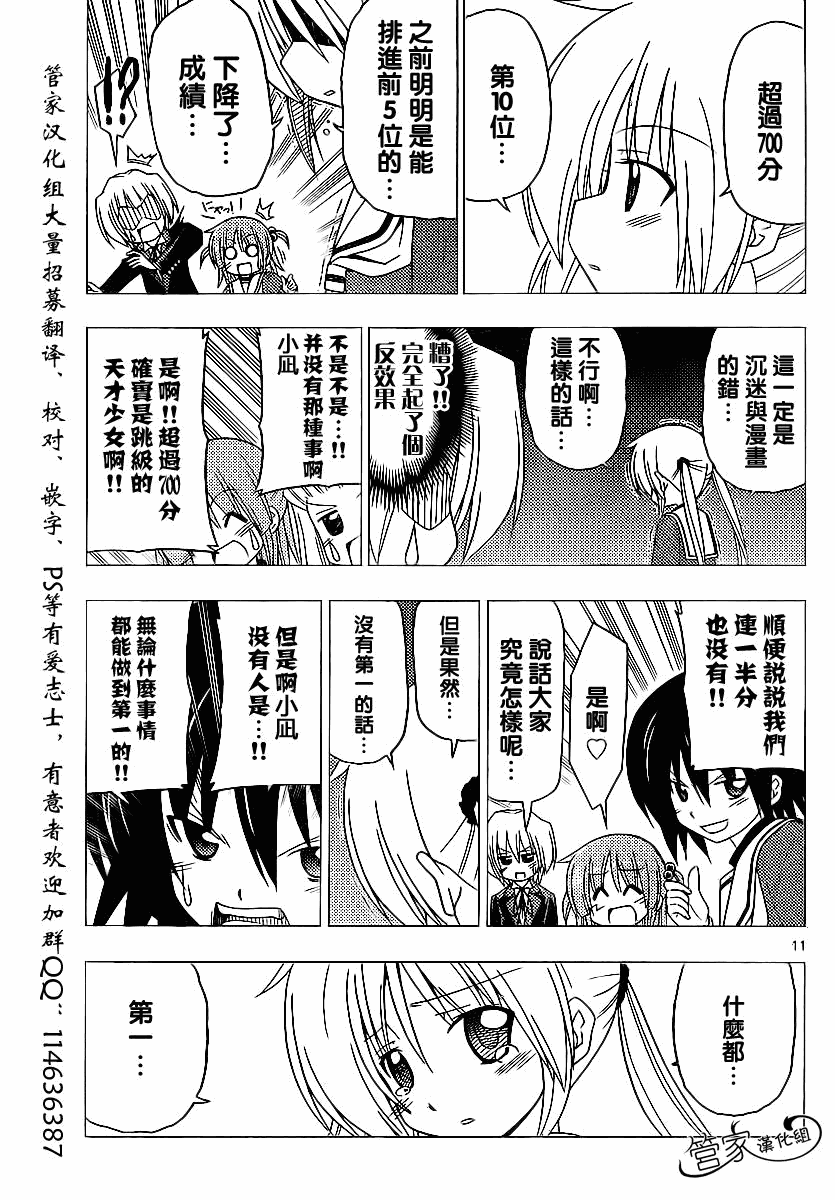 🍚旋风管家 第291话 第11页