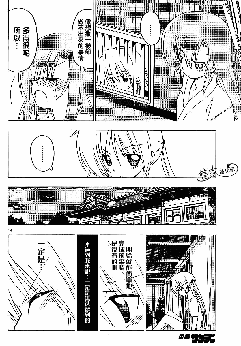 🍚旋风管家 第291话 第14页