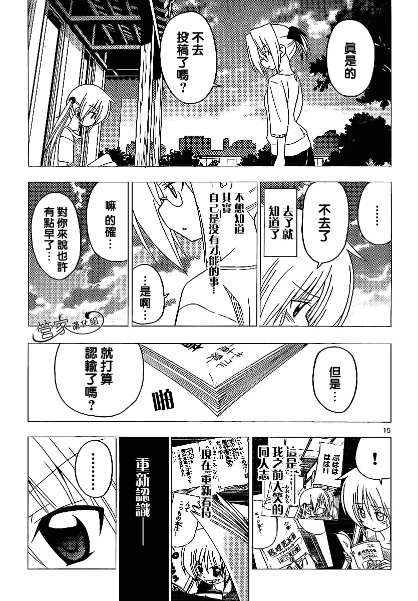 🍚旋风管家 第291话 第15页