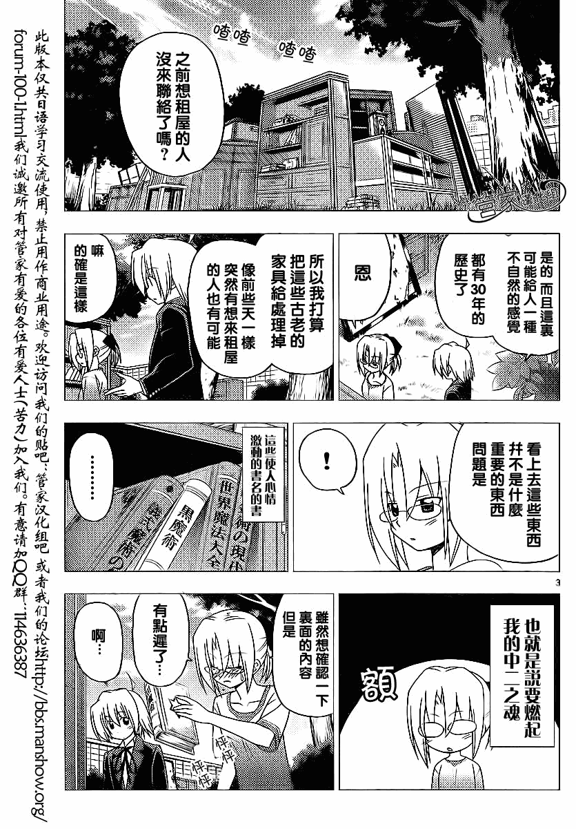 🍚旋风管家 第291话 第3页