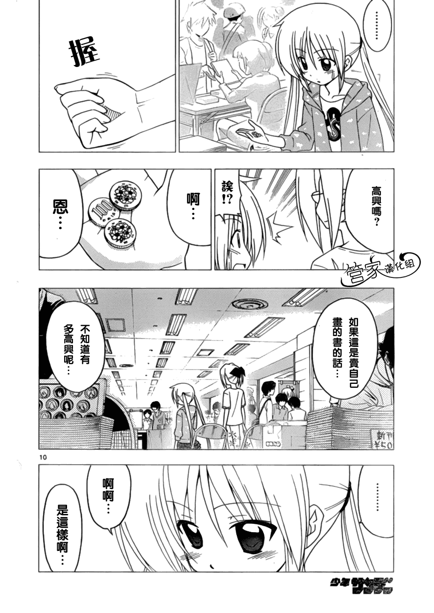 🍚旋风管家 第293话 第10页