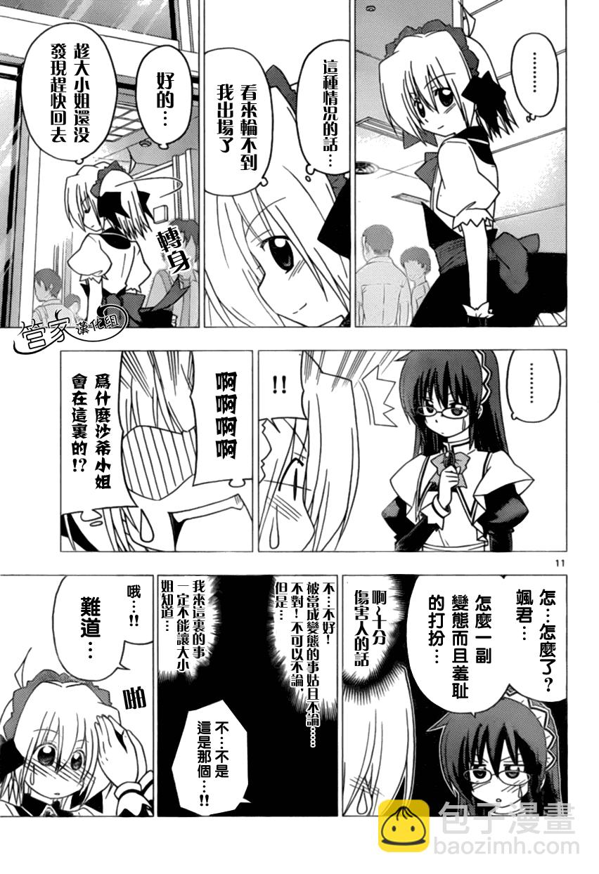🍚旋风管家 第293话 第11页