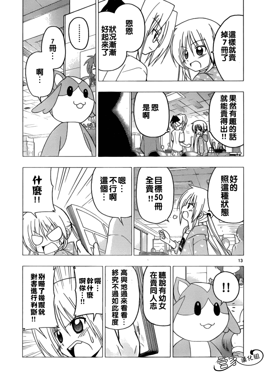 🍚旋风管家 第293话 第13页