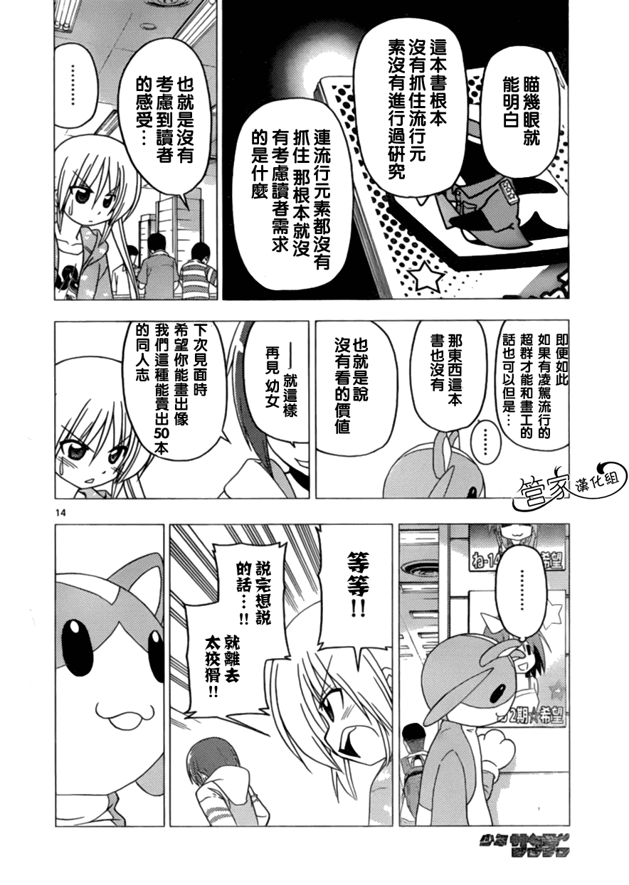 🍚旋风管家 第293话 第14页