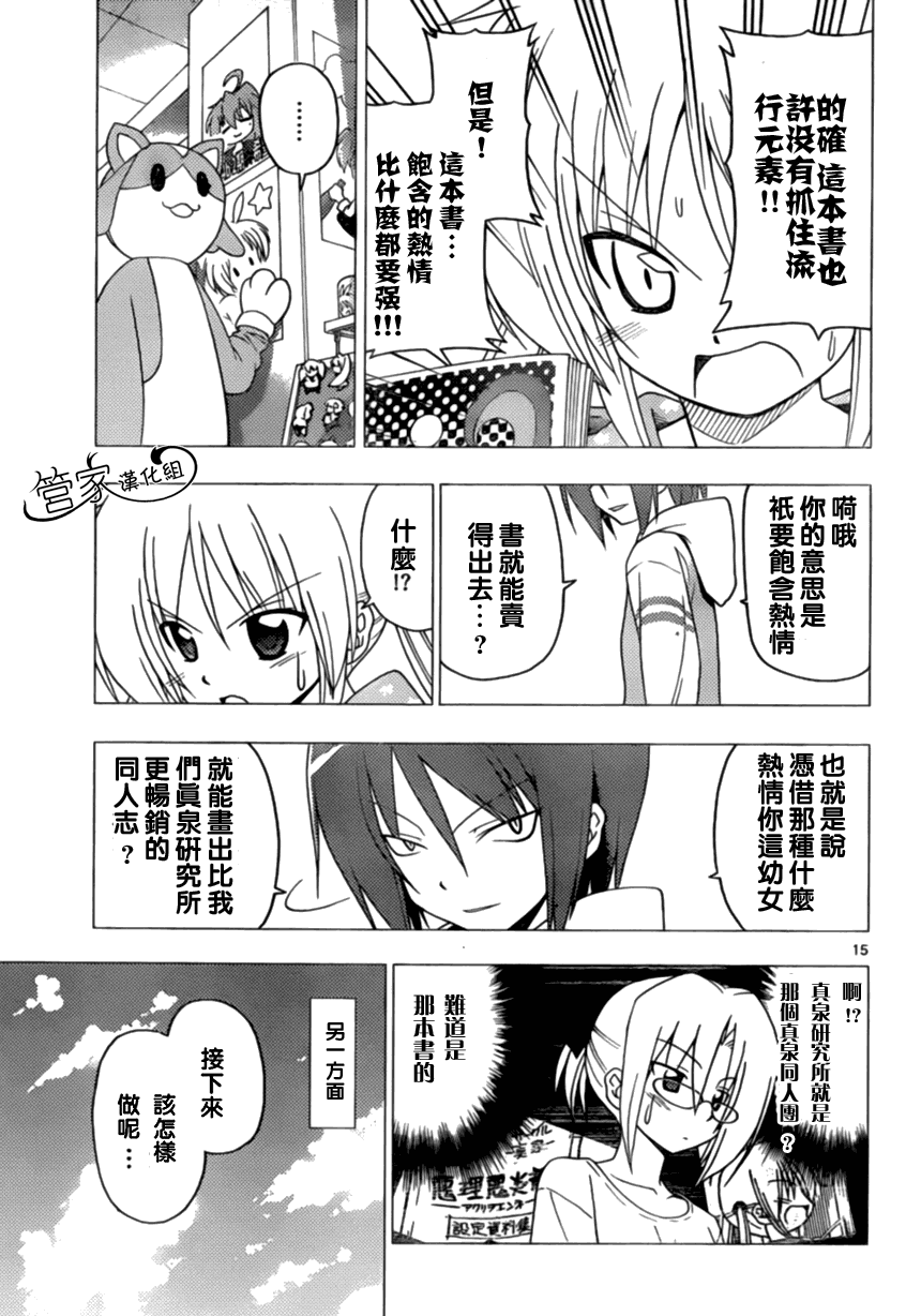 🍚旋风管家 第293话 第15页