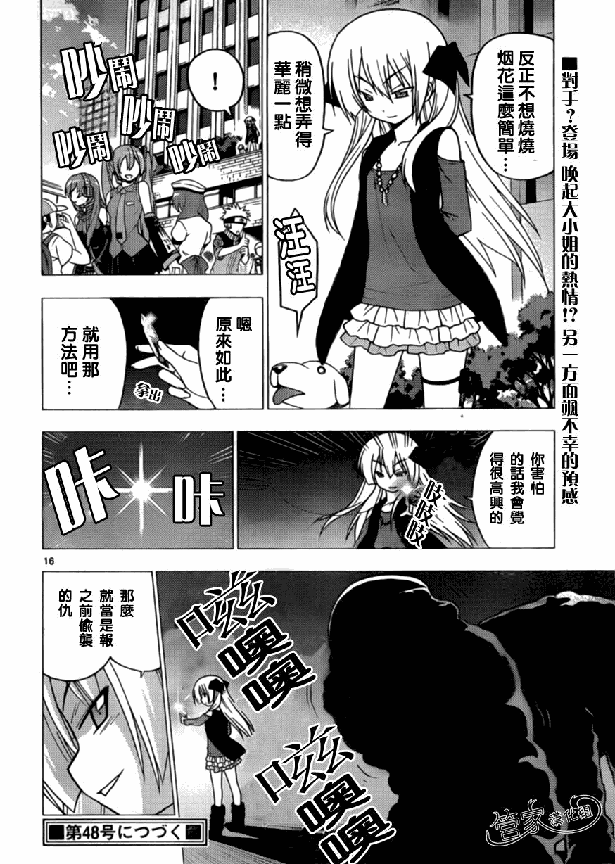 🍚旋风管家 第293话 第16页