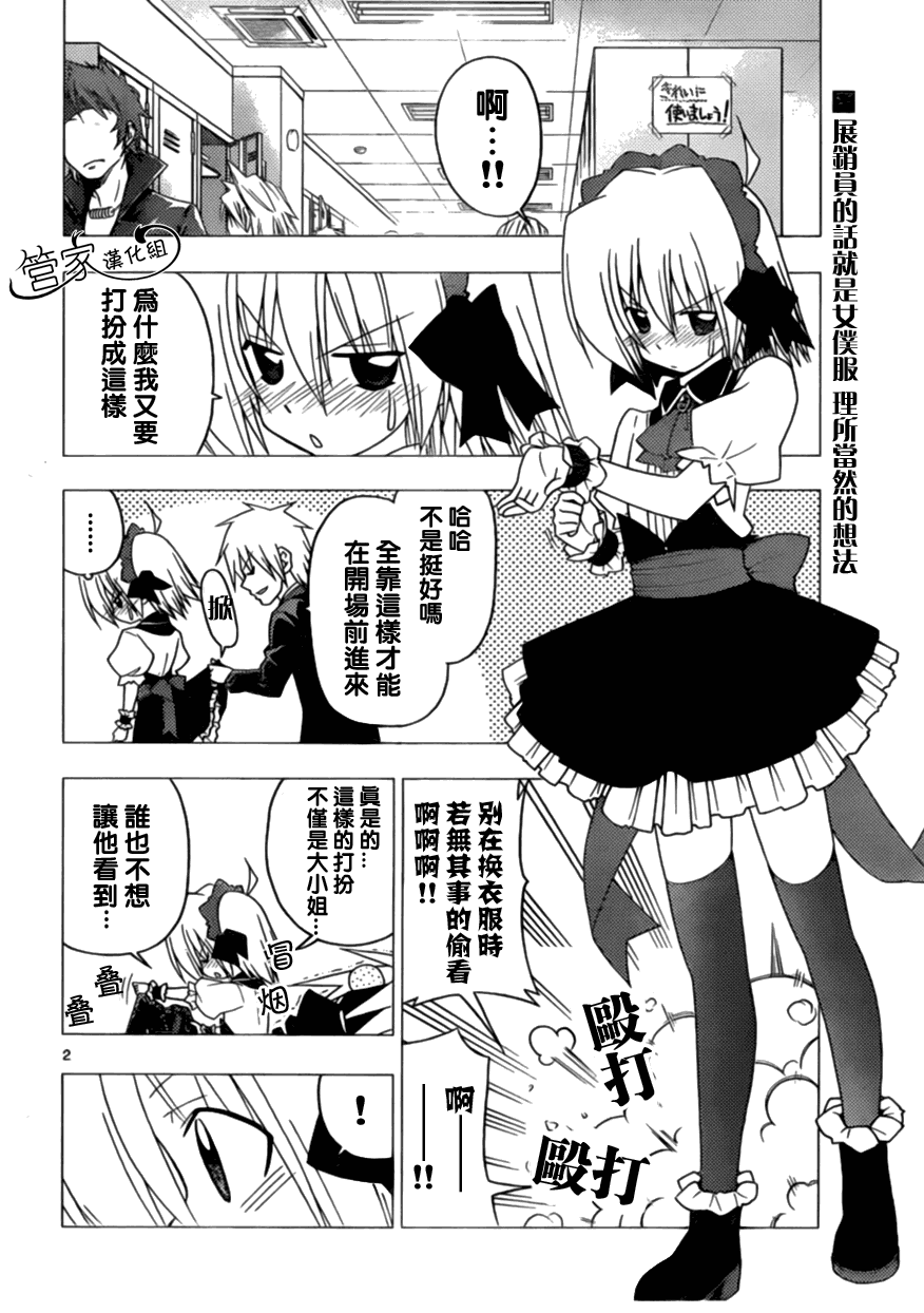 🍚旋风管家 第293话 第2页