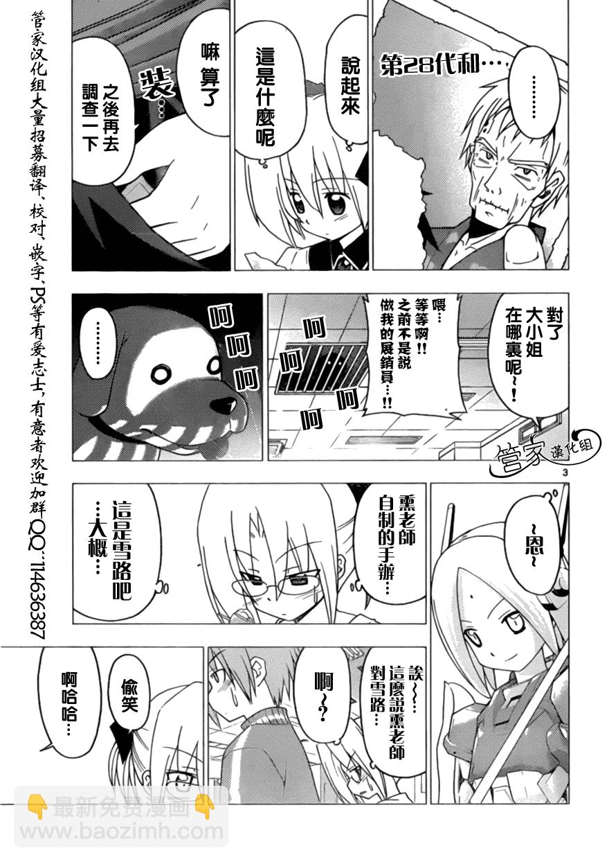 🍚旋风管家 第293话 第3页