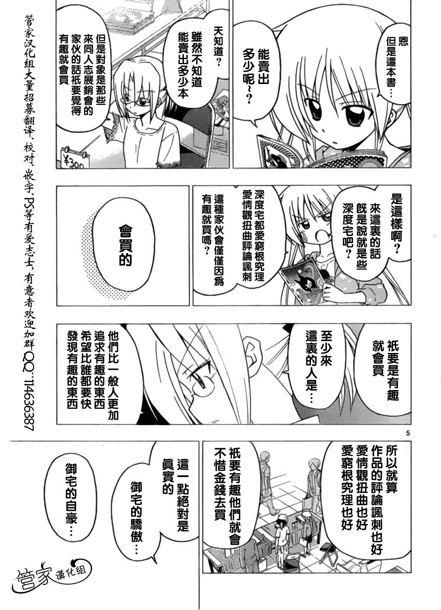 🍚旋风管家 第293话 第5页