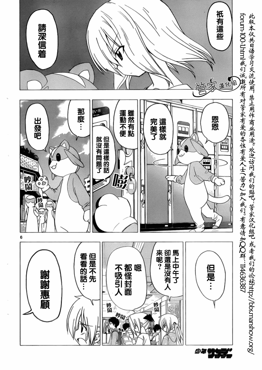 🍚旋风管家 第293话 第6页