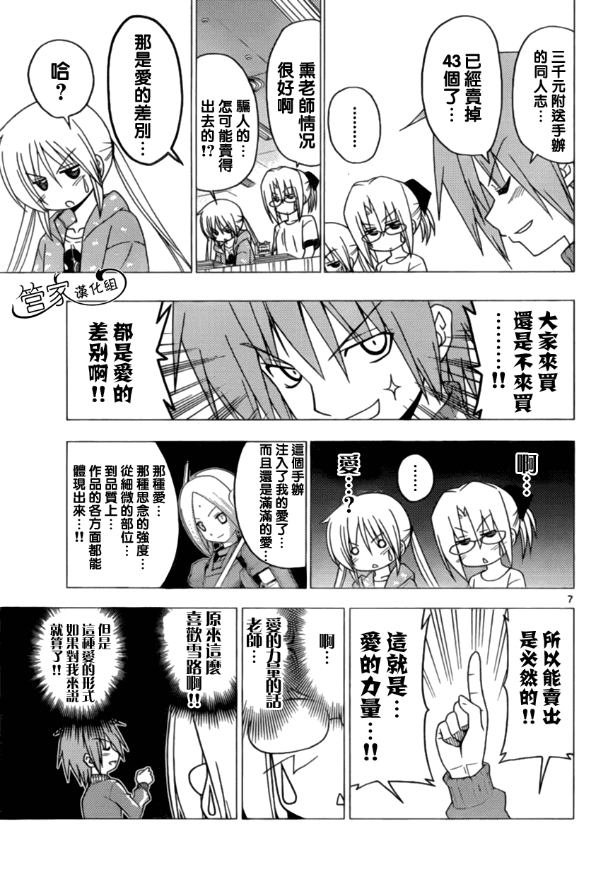 🍚旋风管家 第293话 第7页