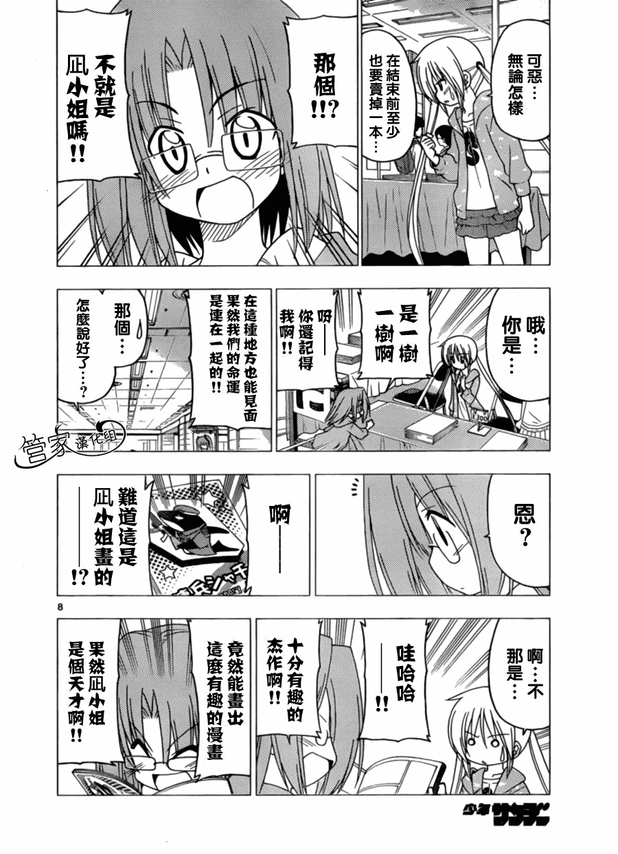 🍚旋风管家 第293话 第8页