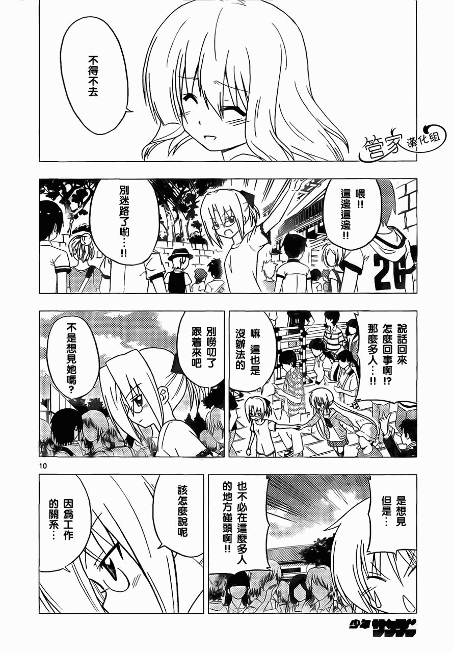 🍚旋风管家 第297话 第10页