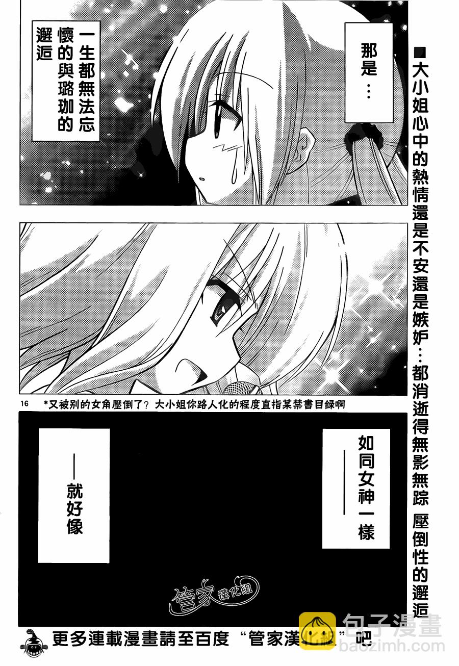 🍚旋风管家 第297话 第15页
