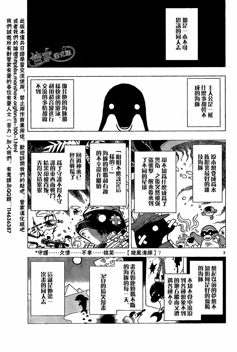 🍚旋风管家 第297话 第3页