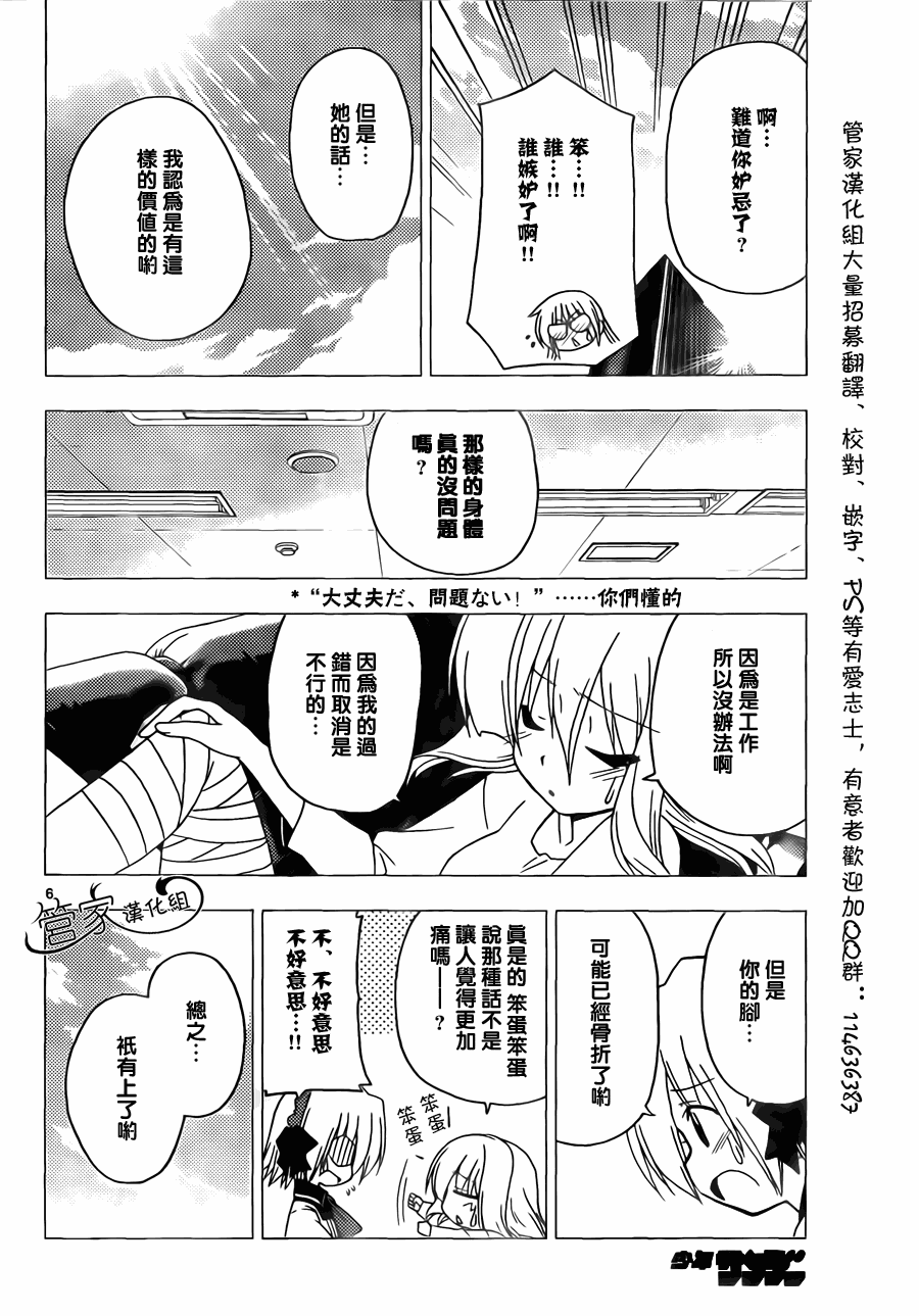 🍚旋风管家 第297话 第6页
