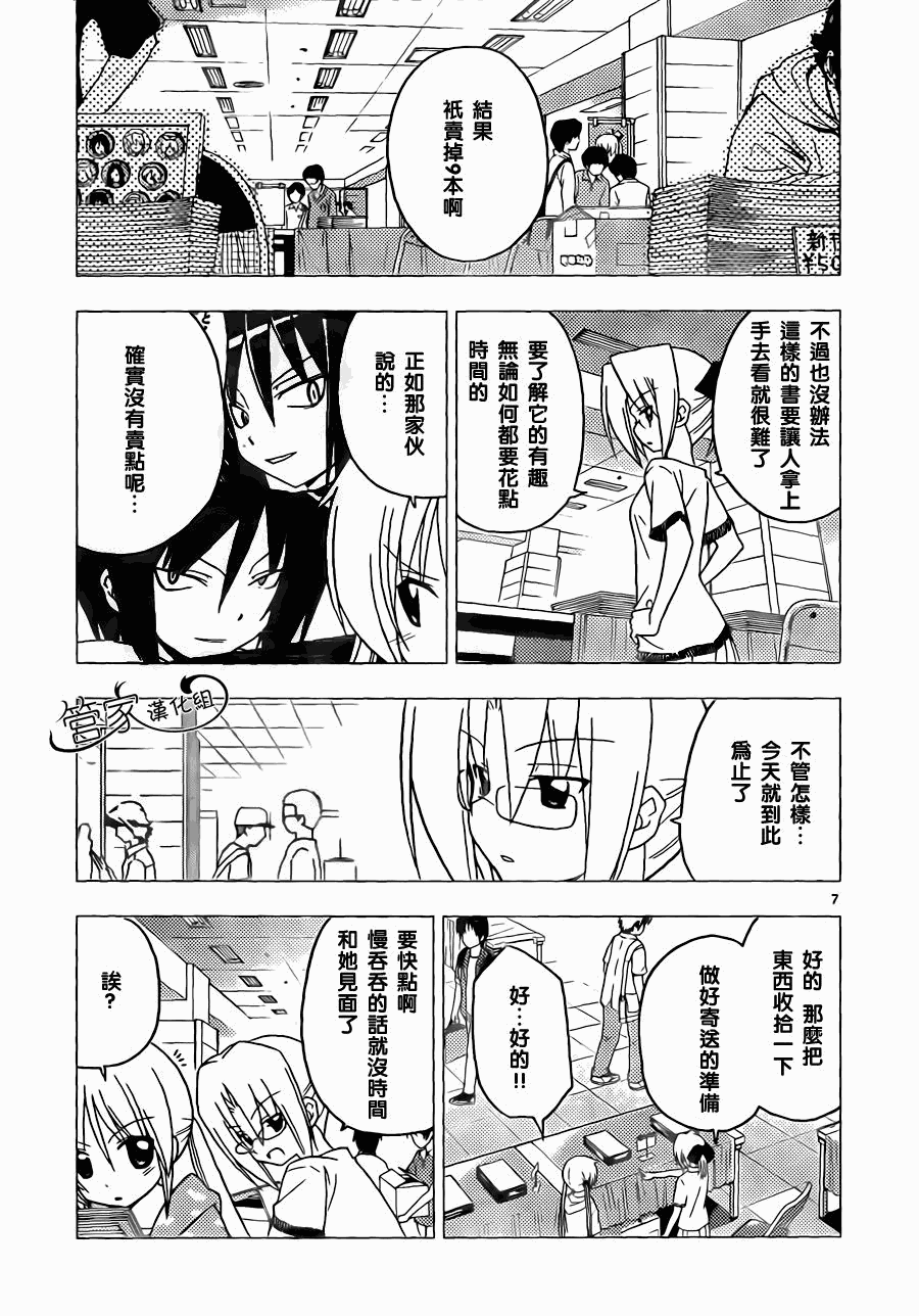🍚旋风管家 第297话 第7页