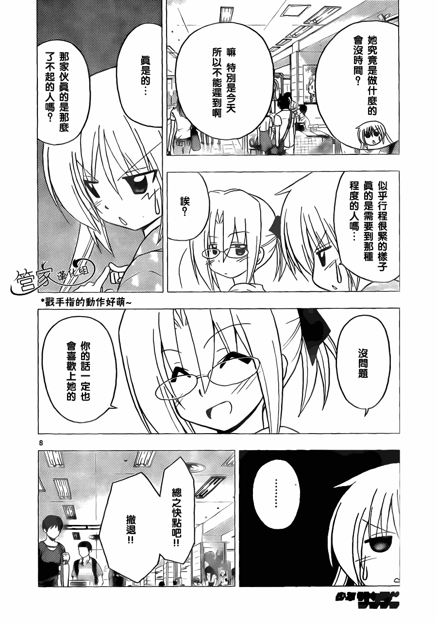 🍚旋风管家 第297话 第8页