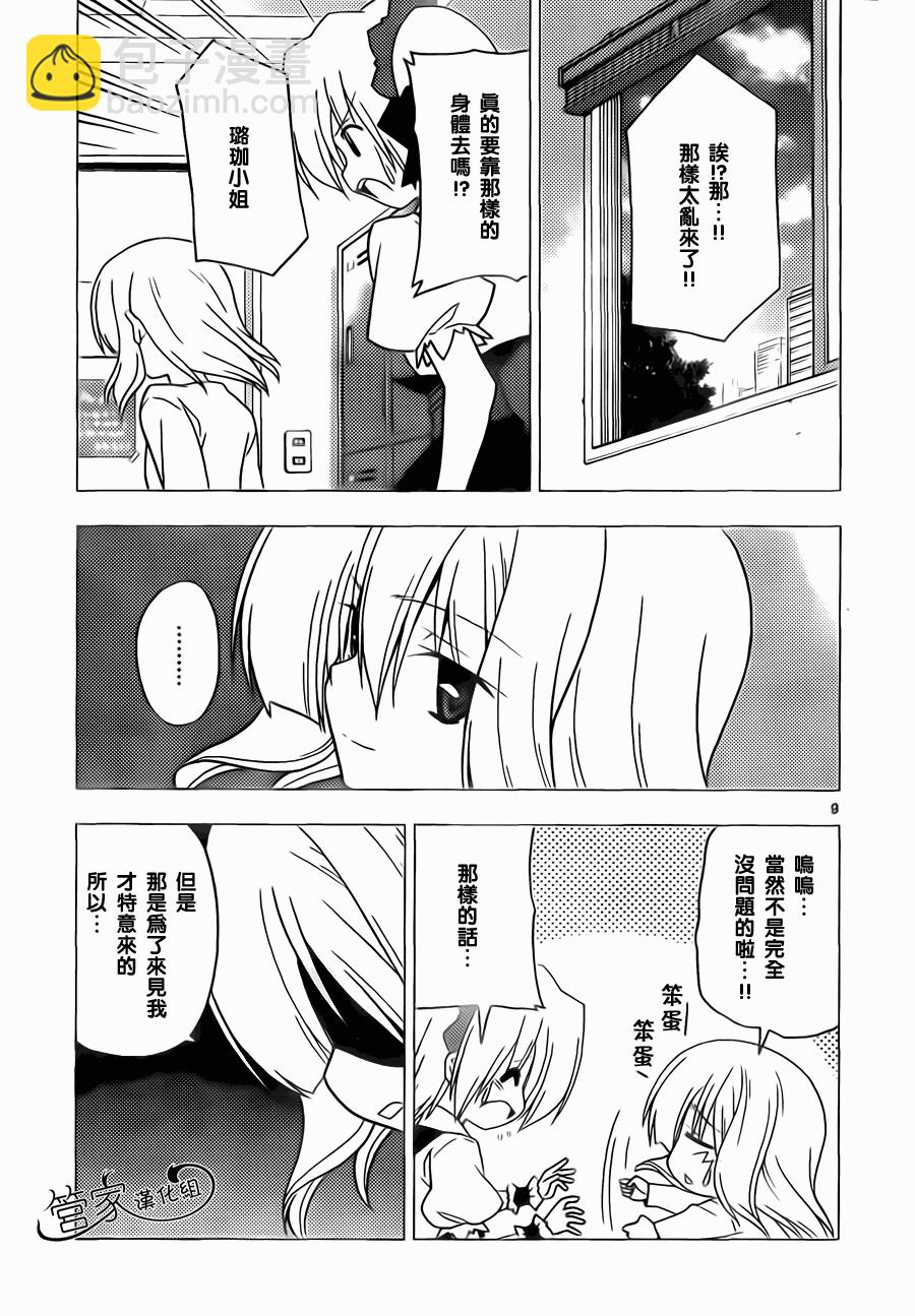 🍚旋风管家 第297话 第9页