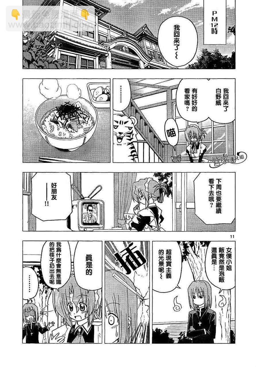 🍚旋风管家 第303话 第11页