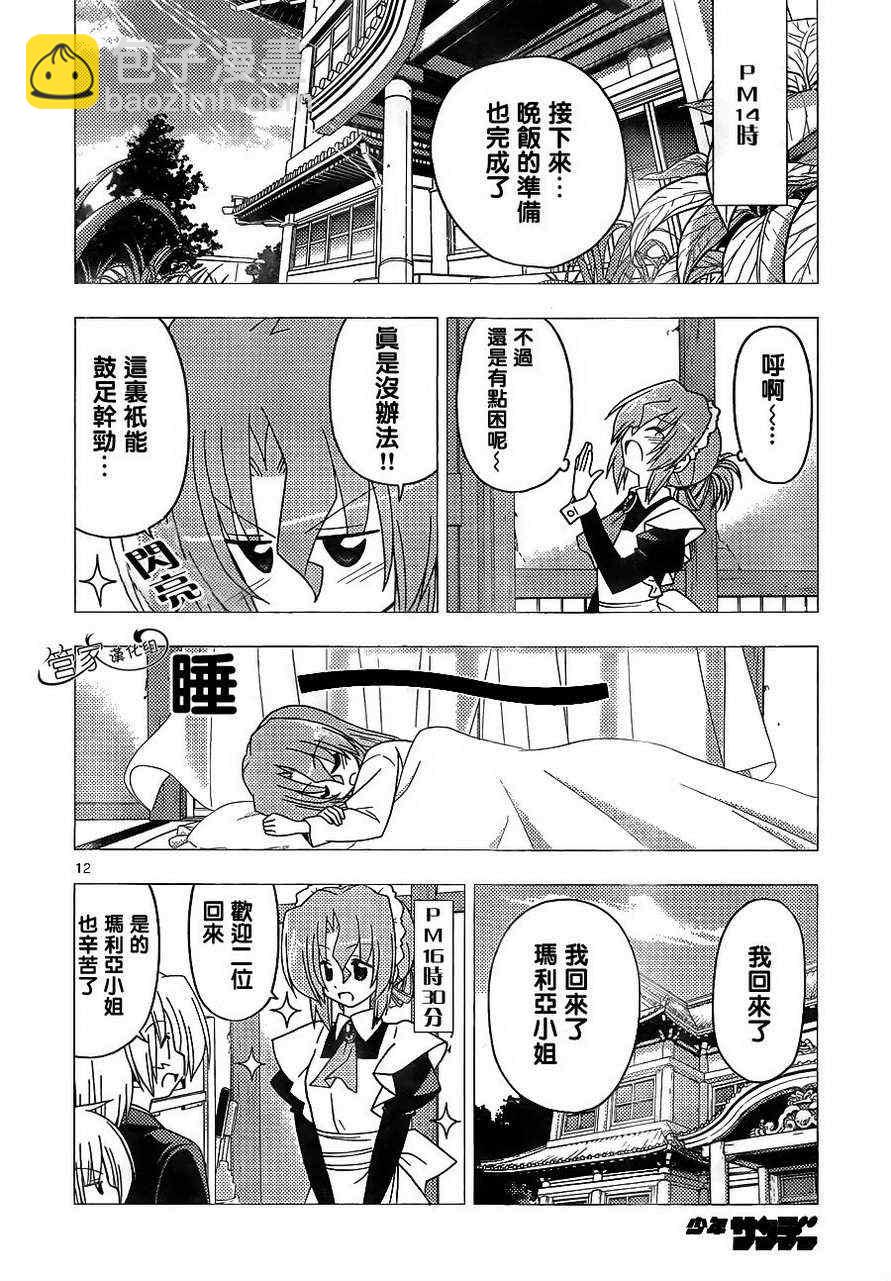 🍚旋风管家 第303话 第12页