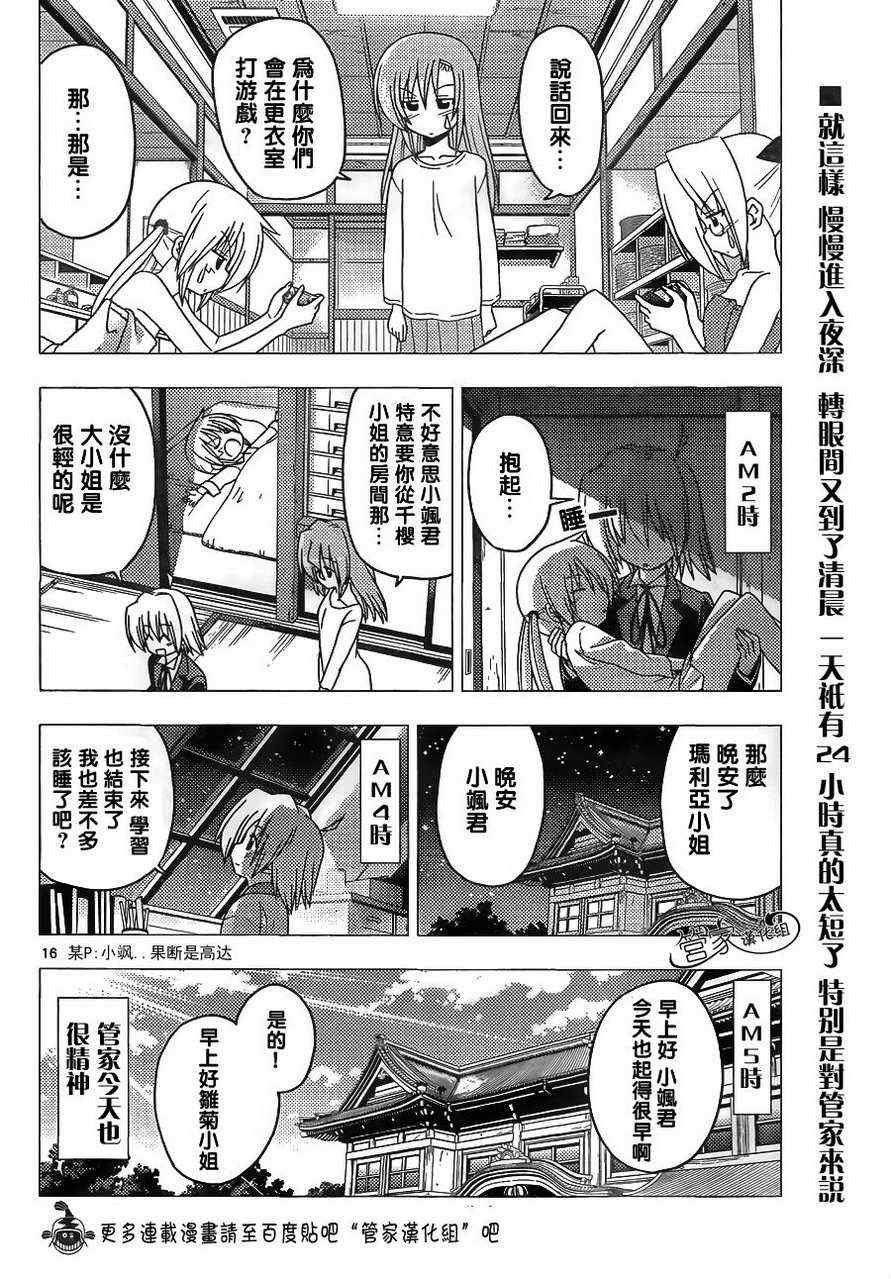 🍚旋风管家 第303话 第16页
