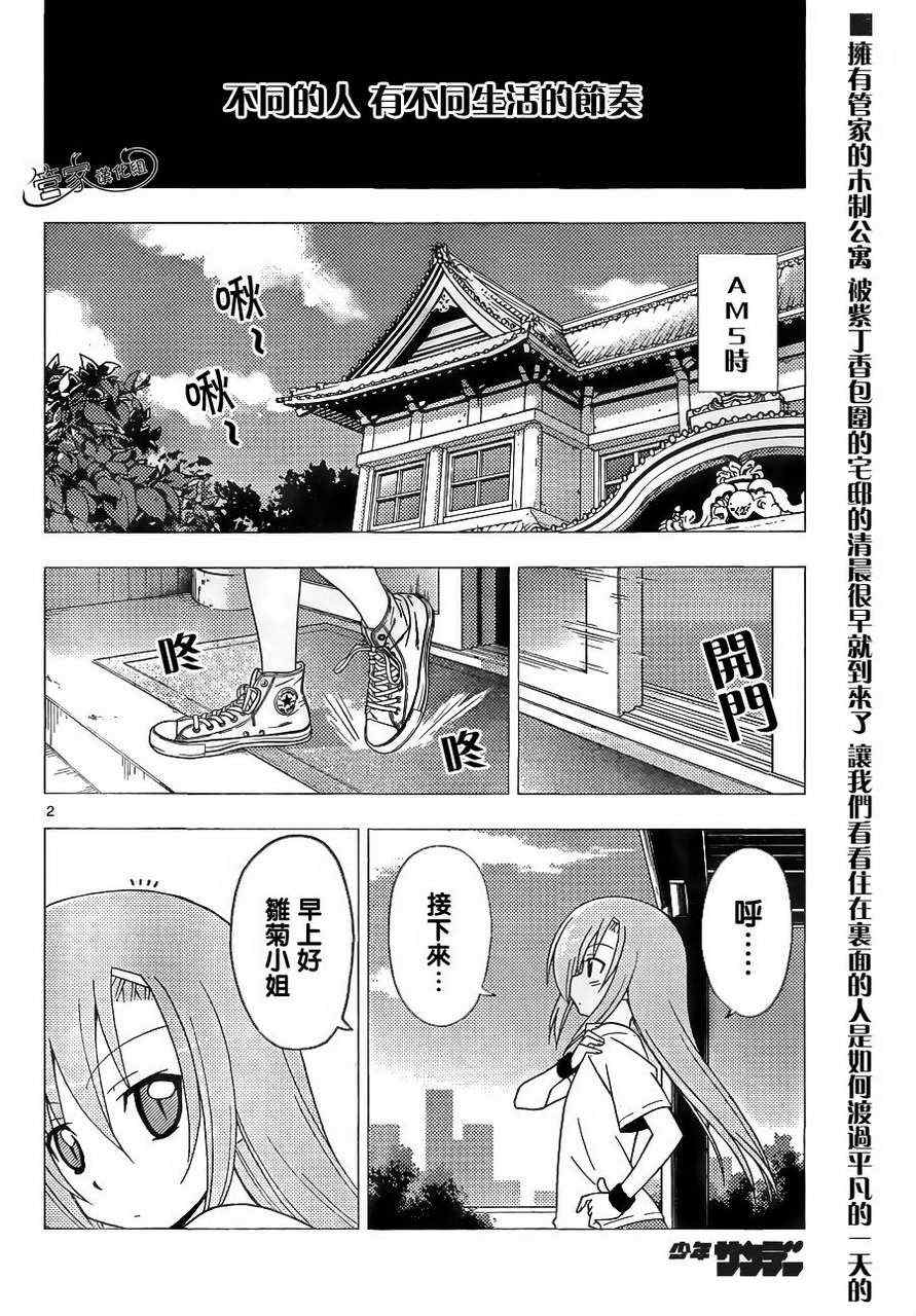 🍚旋风管家 第303话 第2页