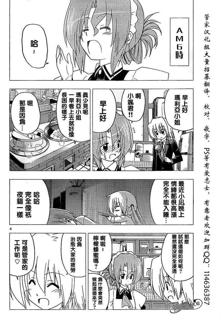 🍚旋风管家 第303话 第4页
