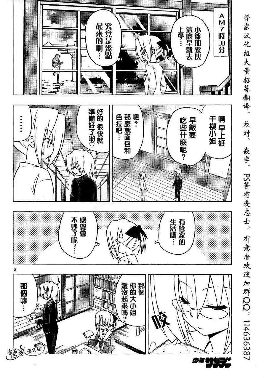 🍚旋风管家 第303话 第6页