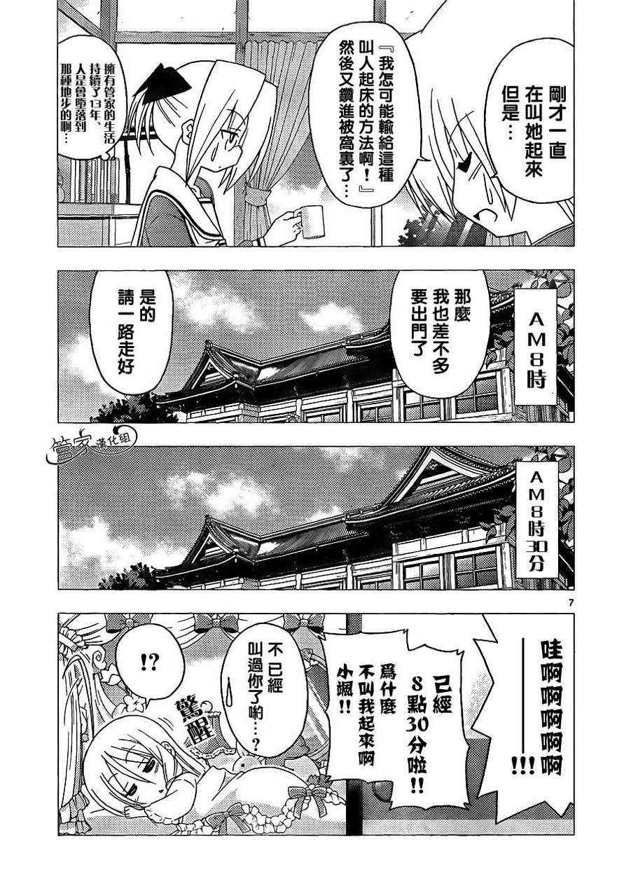🍚旋风管家 第303话 第7页