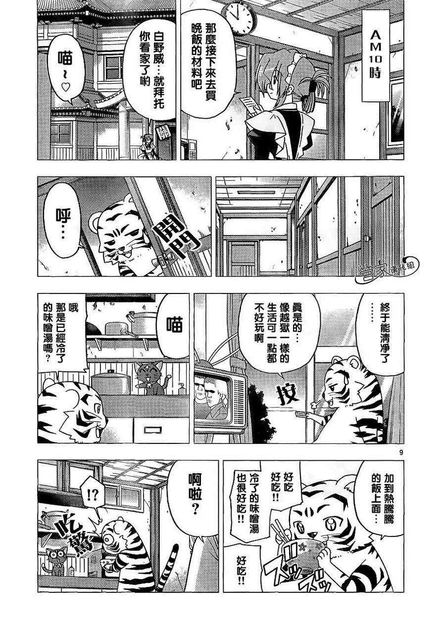 🍚旋风管家 第303话 第9页