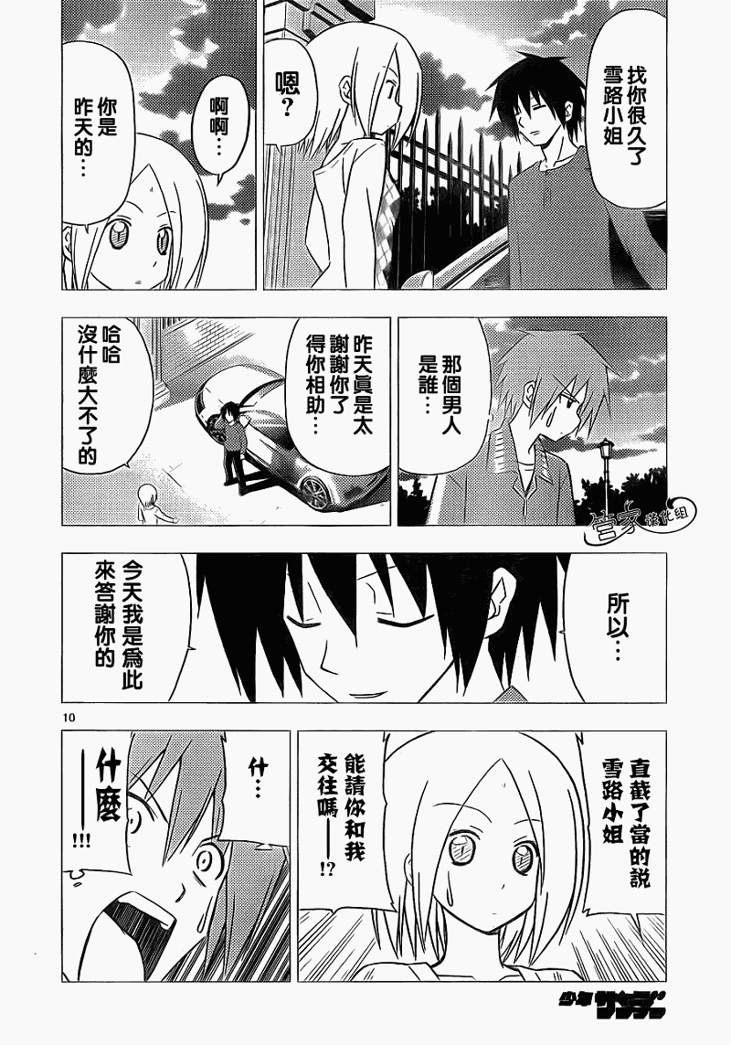 🍚旋风管家 第305话 第10页