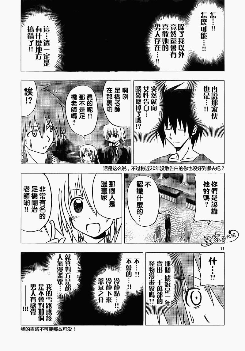 🍚旋风管家 第305话 第11页