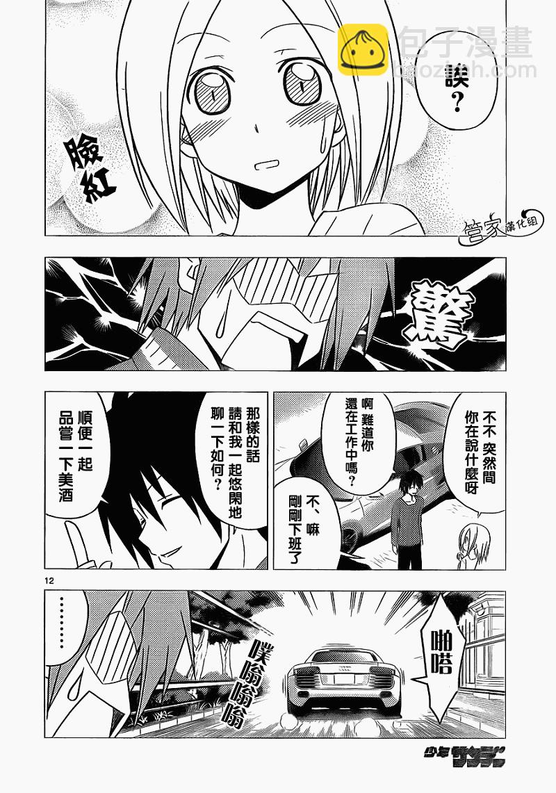 🍚旋风管家 第305话 第12页