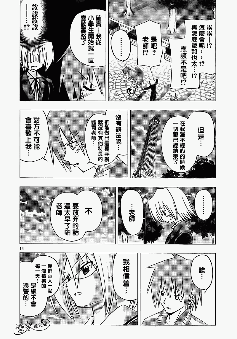 🍚旋风管家 第305话 第14页