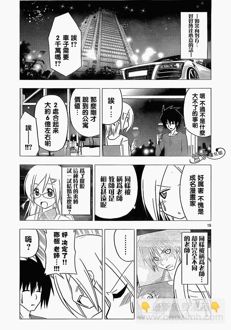 🍚旋风管家 第305话 第15页