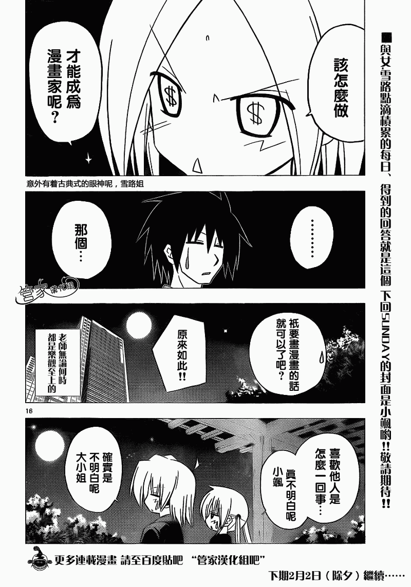 🍚旋风管家 第305话 第16页