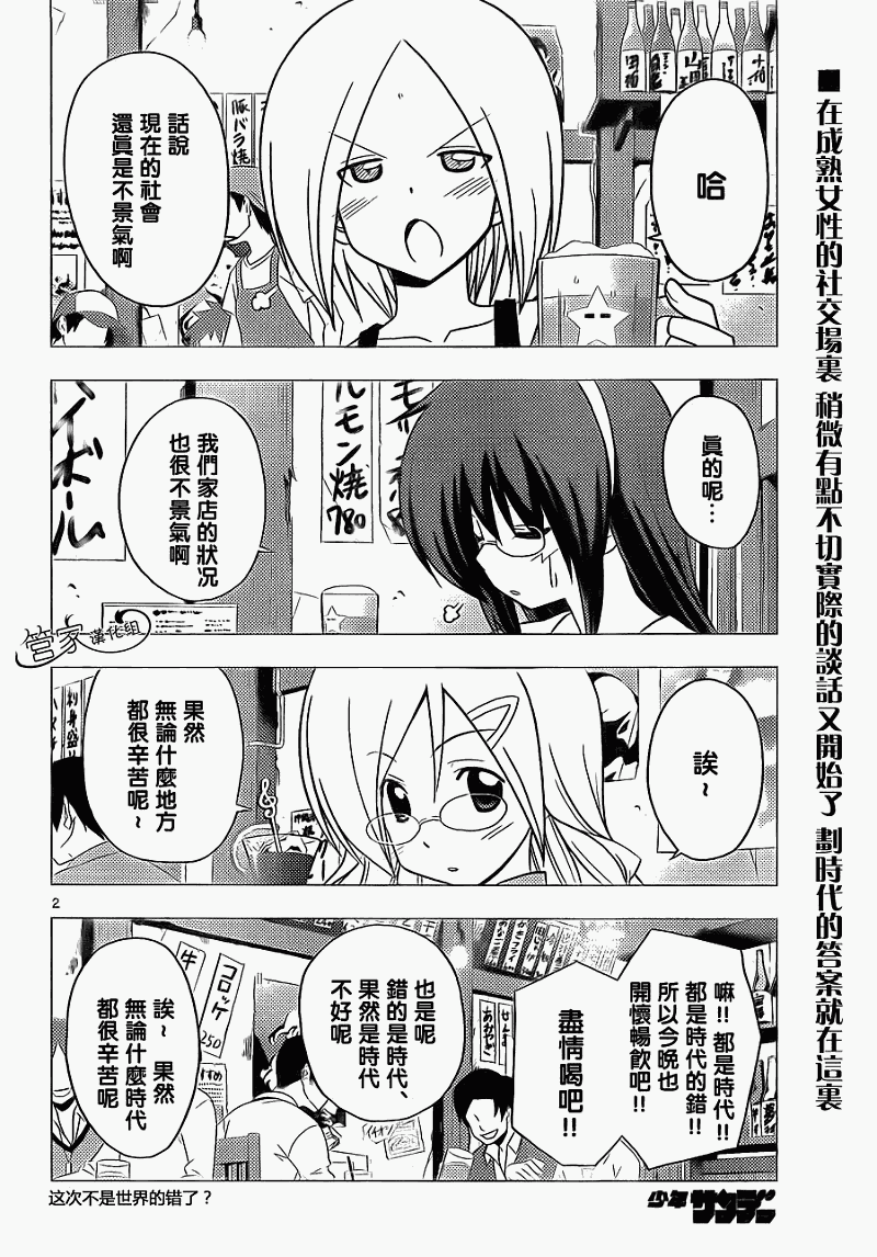 🍚旋风管家 第305话 第2页