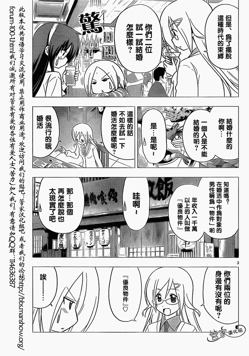 🍚旋风管家 第305话 第3页