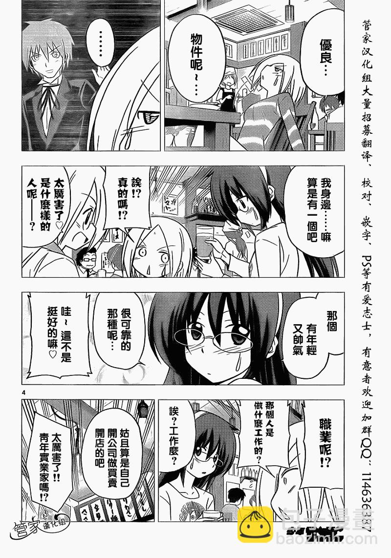 🍚旋风管家 第305话 第4页