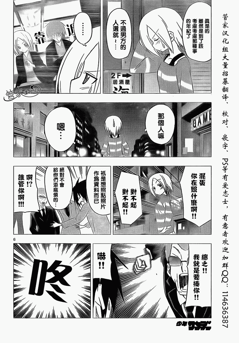 🍚旋风管家 第305话 第6页