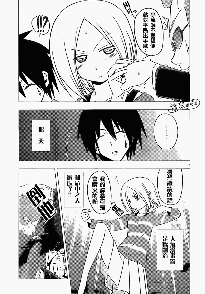 🍚旋风管家 第305话 第7页