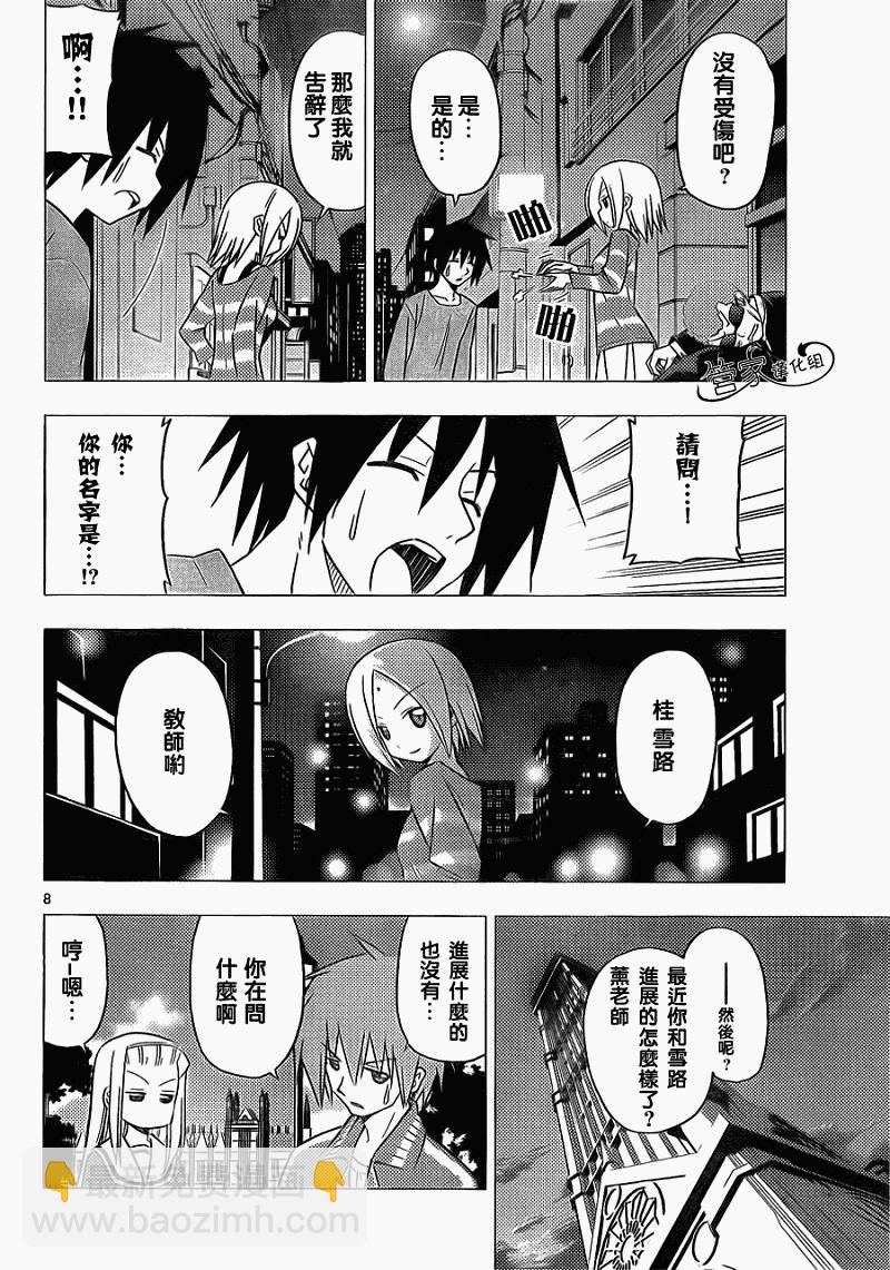 🍚旋风管家 第305话 第8页