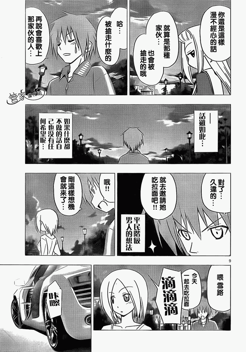 🍚旋风管家 第305话 第9页