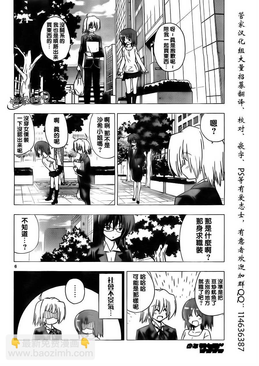 🍚旋风管家 第307话 第6页